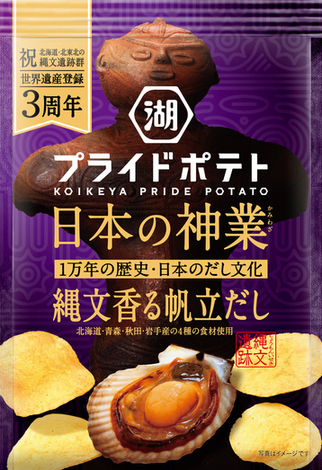 中空土偶パッケージ