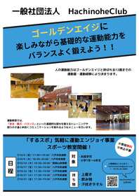 HachinoneClub