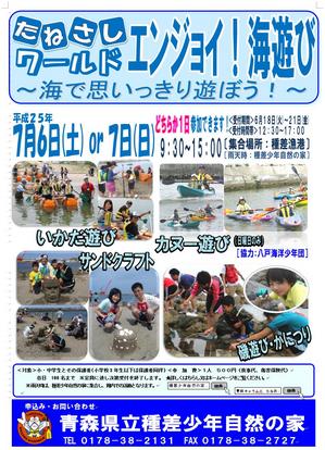 エンジョイ!海遊び ポスター