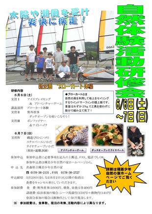 H27自然体験活動研修会
