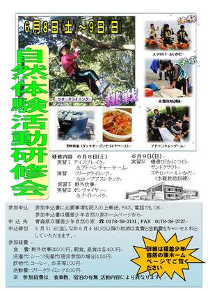 自然体験活動研修会 自然体験活動研修会