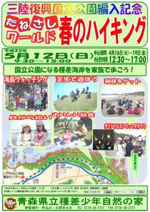H25春のハイキング ポスター