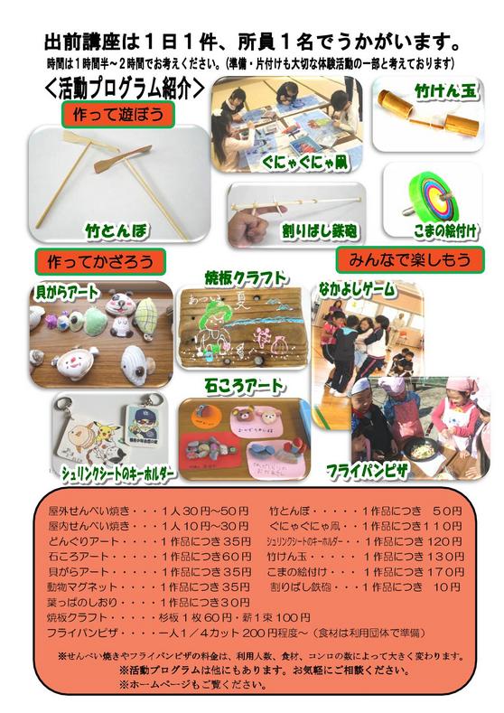 出前講座ちらし(裏)