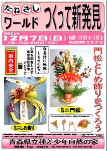 つくって新発見 ポスター H24エンジョイ!雪遊び ポスター