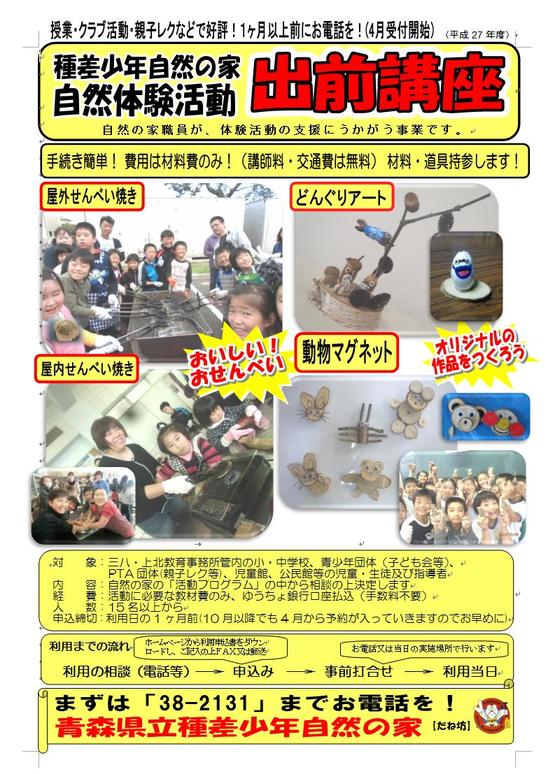 出前講座ちらし(表)