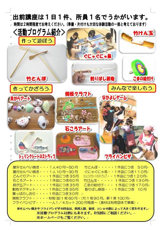 出前講座ちらし(裏)