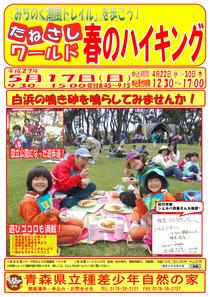 H27 春のハイキングポスター