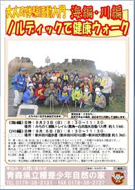 大人の体験活動入門 ポスター 大人~ノルディック~ポスター