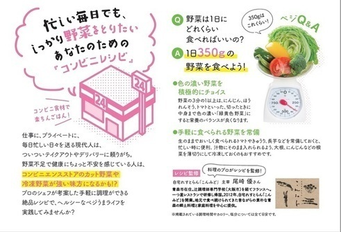 コンビニベジうまめし2　導入ページ
