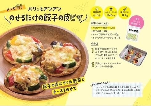 コンビニベジうまめし２　レシピ01餃子の皮ピザ