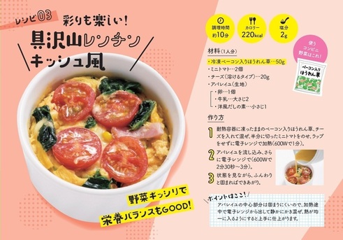 コンビニベジうまめし2　レシピ03レンチンキッシュ