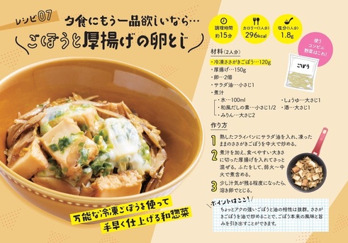 コンビニベジうまめし２　レシピ07卵とじ