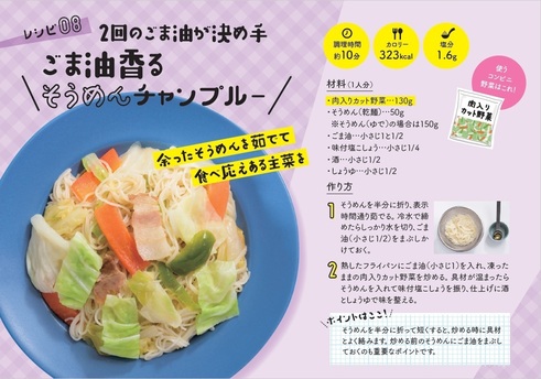 コンビシ゛うまめし２　レシピ８そうめんチャンプルー