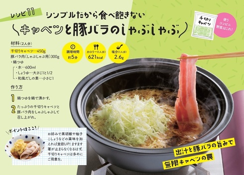 コンビニベジうまめし２　レシピ11しゃぶしゃぶ