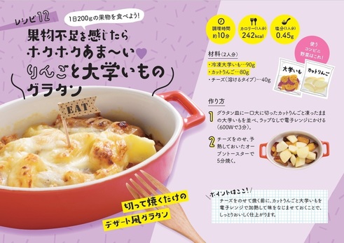 コンビニベジうまめし２　レシピ12グラタン