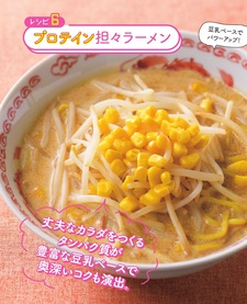 【レシピ6】 プロティン担々ラーメン