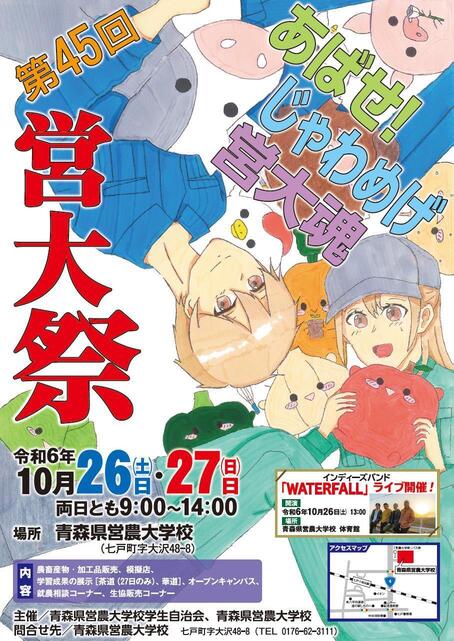 2024年営大祭ポスター