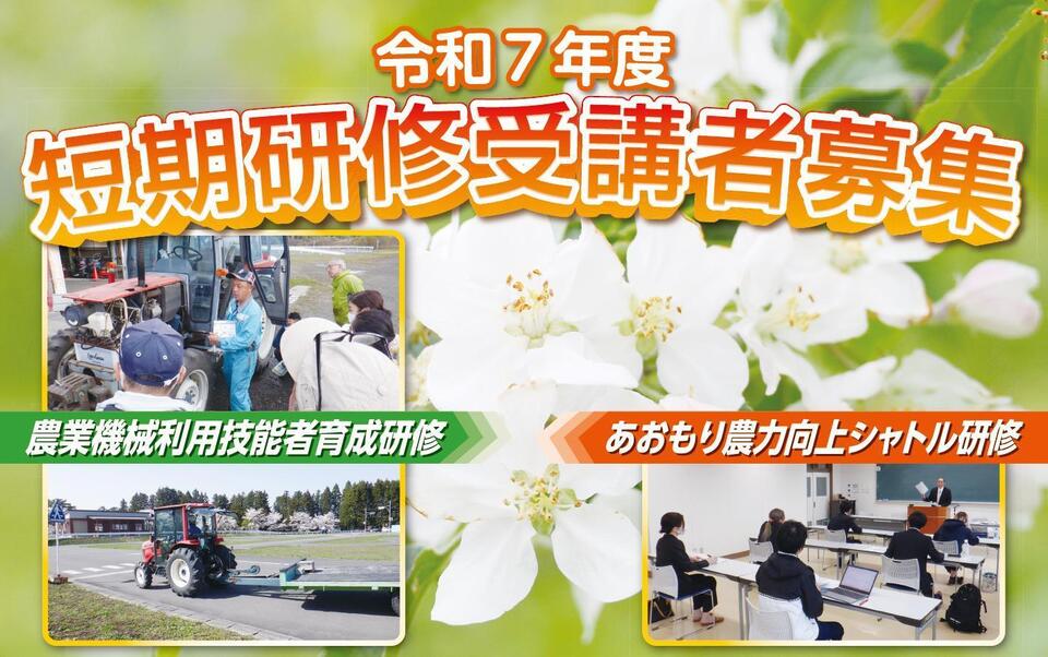 短期研修の受講者募集