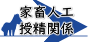 しゅくしょう