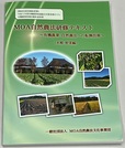 MOA自然農法研修テキスト