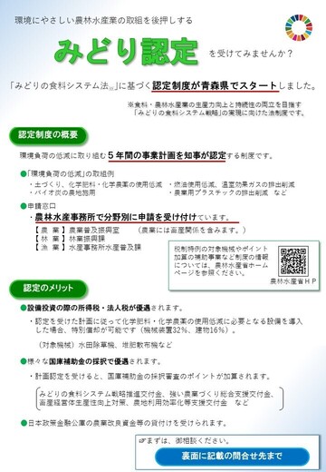 みどり認定のチラシ