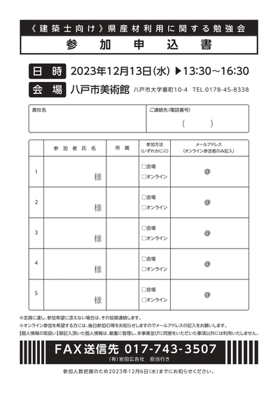 FAX参加申込書