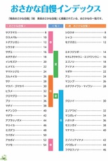 漁法から裏表紙まで