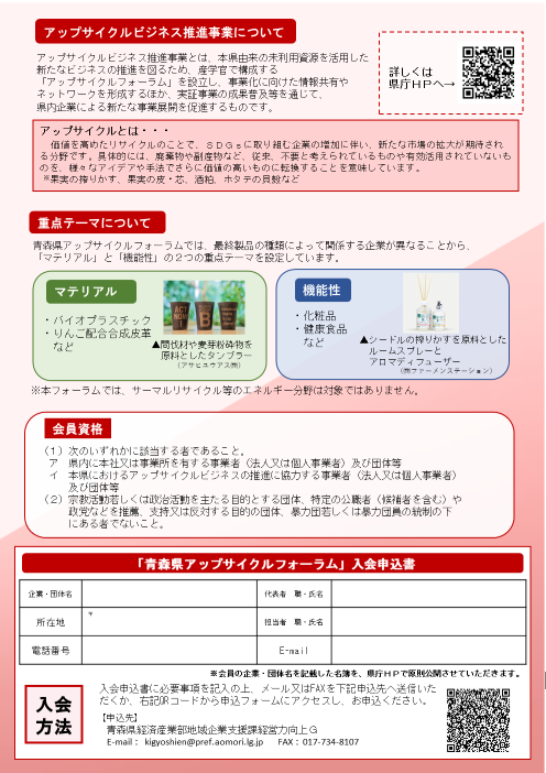 R7upcycle_chirashi_ura