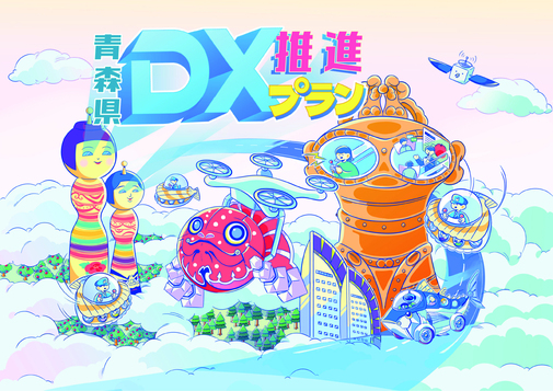 DX推進プラン表紙