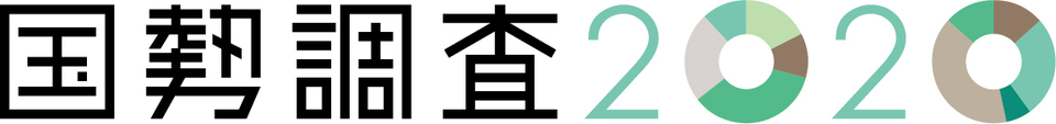 国勢調査2020総合サイトへリンクします