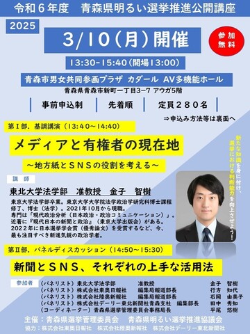 令和６年度公開講座募集チラシ