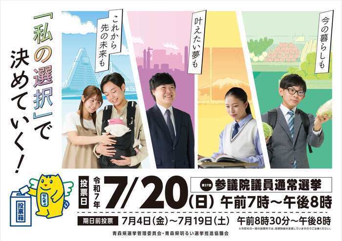 第27回参院選の啓発ポスター（横）
