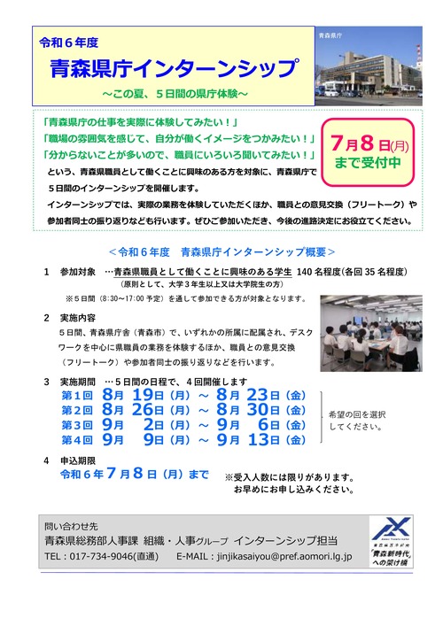 令和6年度インターンシップチラシ