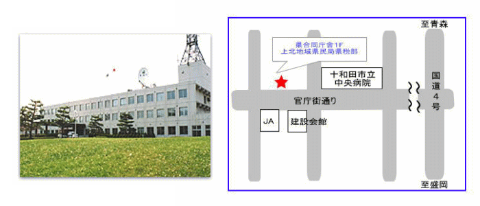 青森県上北県税事務所写真・地図